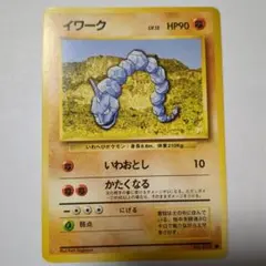 イワーク ● 第1弾拡張パック