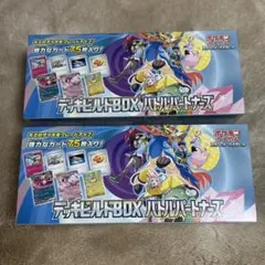 バトルパートナーズ　デッキビルドボックス×2 パック無し ポケモンカードゲーム