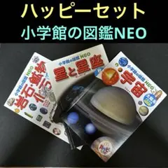 【まとめ売り】マクドナルド　図鑑(宇宙、星と星座、岩石・鉱物・化石)
