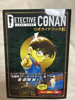 2026年最新】名探偵コナンカードゲーム 公式ガイドブック（1）の人気