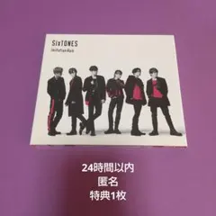 「Imitation Rain/D.D.(with Snow Man盤)」