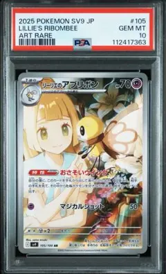 【psa10】リーリエのアブリボン　ＡＲ バトルパートナーズ