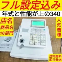 カシオレジスター　TE-340/NL300　フル設定無料　911066のサムネイル