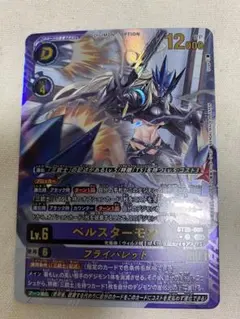 ベルスターモン UR パラレル 2枚 - メルカリ