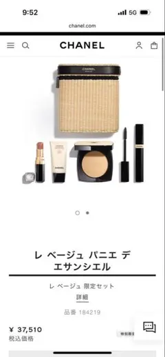 ショッパー付き】シャネル レ ベージュ パニエ デ エサンシエル 限定
