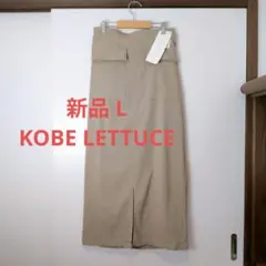 【新品】神戸レタス カーゴ風ロングスカート ベージュ Lのサムネイル