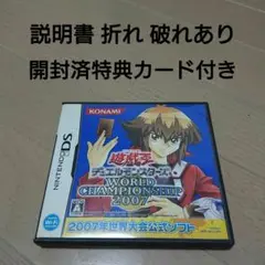 遊☆戯☆王 デュエルモンスターズ World Championship 2007