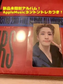 ASTRO All Yoursヨントン トレカセット！