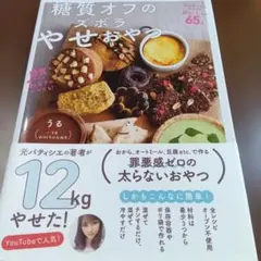 糖質オフのズボラやせおやつ