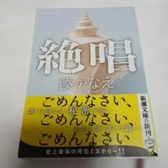 絶唱