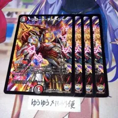 2026年最新】デュエル マスターズ リロード・チャージャー DMBD-14の
