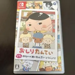 おしりたんていププッみらいのめいたんていとうじょう！