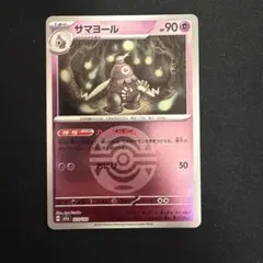 2026年最新】サマヨールexの人気アイテム - メルカリ