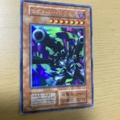 2025年最新】リボルバードラゴン 初期の人気アイテム - メルカリ