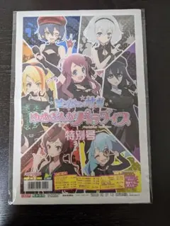 ゆめきんがパラダイス 特別号