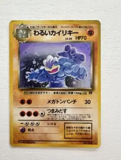 ARS9 カイリキー 旧裏キラ ホロ うずまき ARS9 カイリキー 旧裏キラ ホロ うずまき うずまきホロの