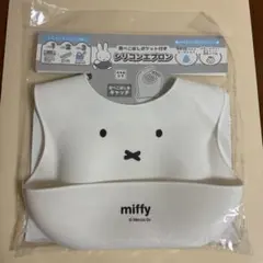 miffy ミッフィー シリコンエプロン 食べこぼしポケット付き