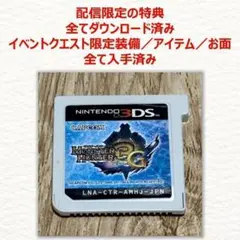 3DS モンスターハンター3G 配信限定のサムネイル