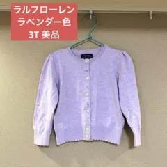 Polo Ralph Lauren ラベンダー色カーディガン 3/3T 95