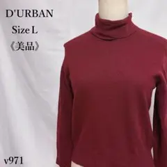 【美品】ダーバン タートルネックニット L バーガンディ ショート丈 美ライン