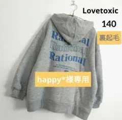 happy*様専用☆新品 ラブトキシック☆裏起毛バックロゴパ―カ― 140