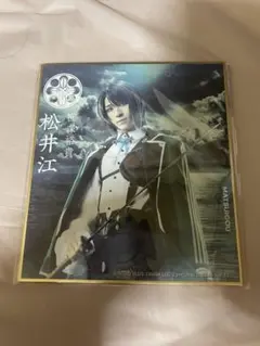 ミュージカル『 刀剣乱舞』 ミニ色紙