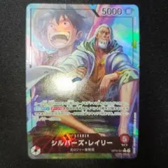 ワンピースカード　シルバーズ・レイリー　リーダー　パラレル