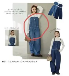 デニムビスチェ＋コクーンパンツセット　L