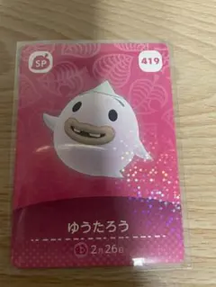 ゆうたろう　あつ森・あつまれどうぶつの森・アミーボ・amiiboカード