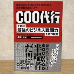 coo代行
