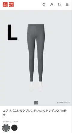 L グレー エアリズム シルクブレンド UVカット レギンス 10分丈のサムネイル