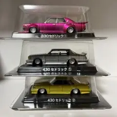 330セドリック 430セドリック ミニカー 3台セット