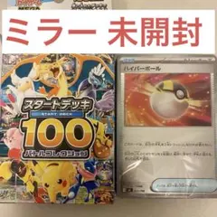 エ*ス様 ポケモンカード スタートデッキ100 フルミラー 未開封