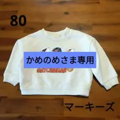 マーキーズ ガッチャマントレーナー 80