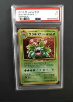 フシギバナ_「とりかえっこプリーズ」 旧裏 psa3 鑑定済み
