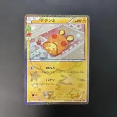極美品】デデンネ U CP3 ポケキュンコレクション 012/032 1ed - メルカリ