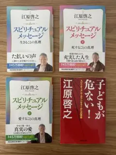 江原啓之 スピリチュアルメッセージI II Ⅲ