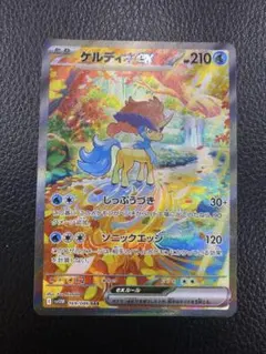 ケルディオex SAR 4枚 ポケカ】ケルディオex SARの買取・相場価格と値段推移｜ホワイト