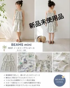 BEAMS mini REEF ノースリーブワンピース 130のサムネイル