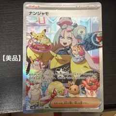 ポケモンカード　ナンジャモ SAR SV2D 中国版 ポケモンカードゲーム】【sv2D】 ナンジャモ(SAR)(096/071