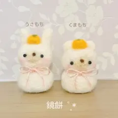 羊毛フェルト うさぎ