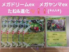 ポケモンカード　メガドリームex　メガヤンマex　 5枚+おまけ５枚❕❕✨
