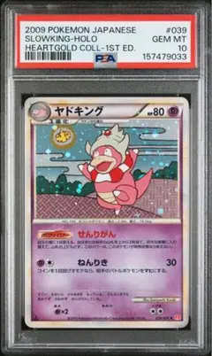 【PSA10】渦巻き！ヤドキング 1st ED. ハートゴールドコレクション PSA10】渦巻き！ヤドキング 1st ED. ハートゴールドコレクション