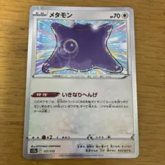 メタモン ソード&シールド ハイクラスパック VSTARユニバース キラ 11…