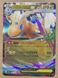 ポケカ）メガカイリューex RR MEGAドリームex 126/193 - メルカリ