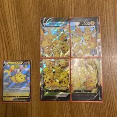 ピカチュウ V-UNION 25周年記念カードとおまけ