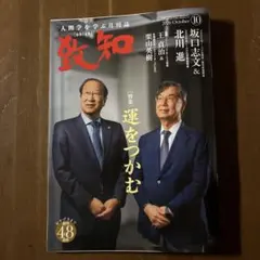 致知 2026年10月号