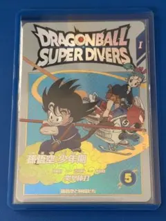 2026年最新】孫悟空少年期 ダイバーズの人気アイテム - メルカリ