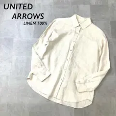 【爽やかなリネン100％】UNITED ARROWS リネン シャツ 長袖