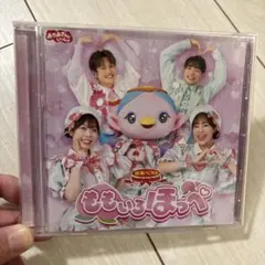 NHK「おかあさんといっしょ」 最新ベスト ももいろほっぺ